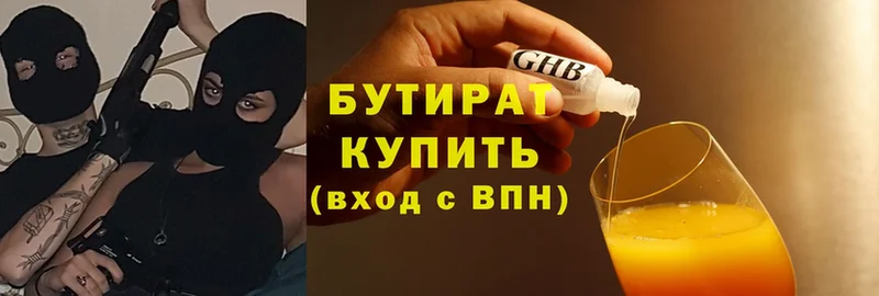 БУТИРАТ 99%  Гороховец 